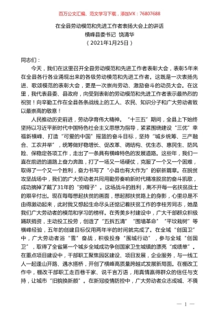 横峰县委书记饶清华：在全县劳动模范和先进工作者表扬大会上的讲话.doc