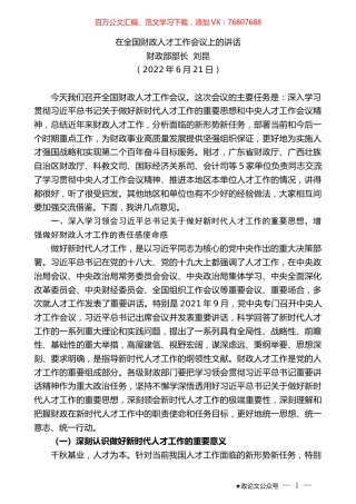 财政部部长刘昆：在全国财政人才工作会议上的讲话.docx