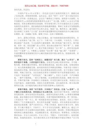 区委书记在党代会闭幕式上的主持讲话​​​​​​​​​​​​​​​​​.docx