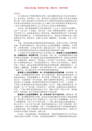 在区先进工作者命名表彰大会上的致辞.docx