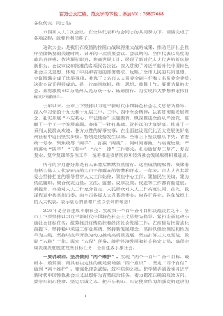 市委书记在市人大会议闭幕会上的讲话.docx