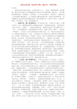 在村（社区）党组织书记培训班开班仪式上的讲话.docx
