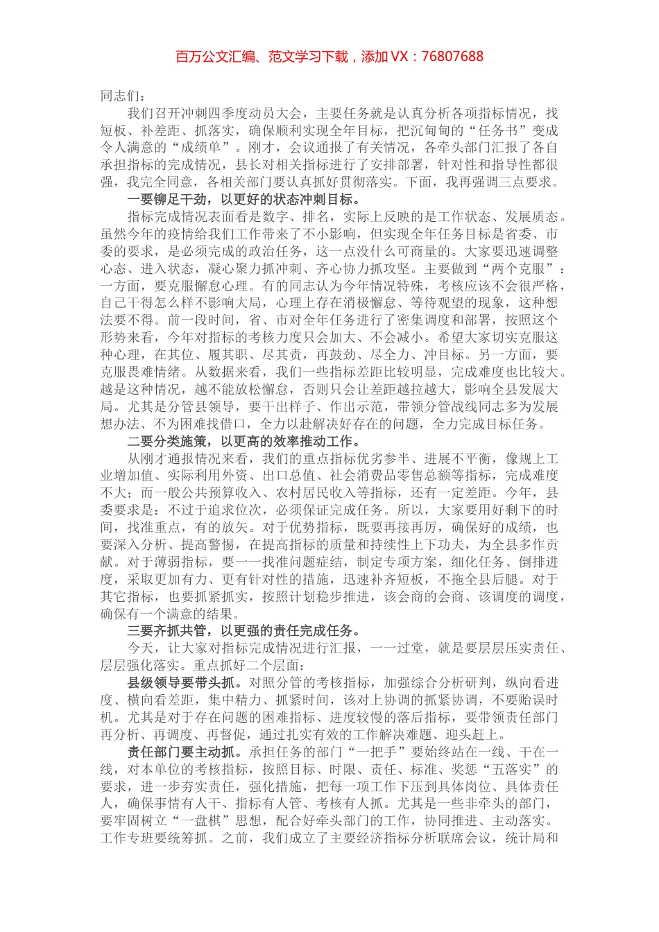 在某县冲刺四季度动员大会上的讲话 (2).docx_第1页