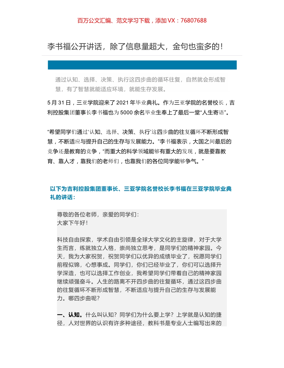 李书福公开讲话，除了信息量超大，金句也蛮多的！.docx_第1页