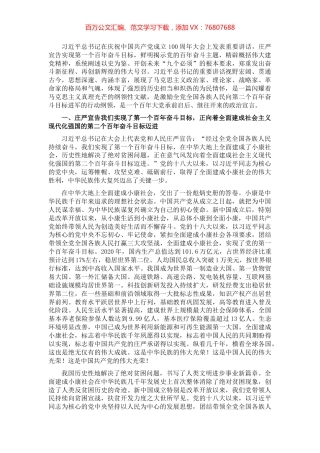 党组理论中心组专题学习贯彻习近平总书记在庆祝中国共产党成立100周年大会上的重要讲话精神报告​​​​​​​​​.docx