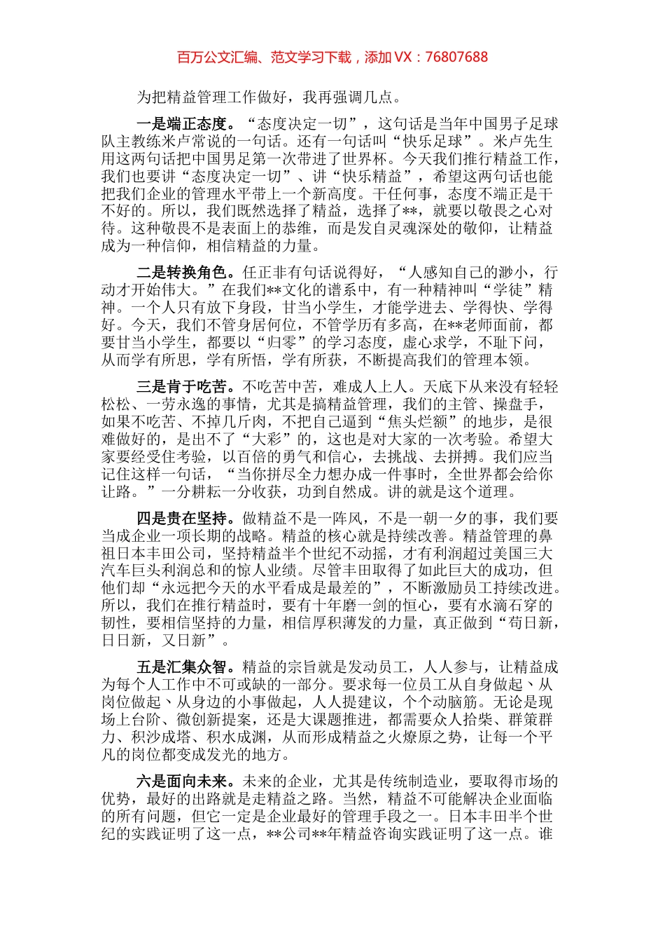 总经理在精益管理项目启动会上的讲话.docx_第1页