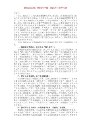 在公安局2022年党风廉政建设和反腐败工作大会上的讲话.docx