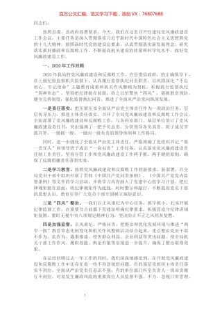 X住建局党组书记在党风廉政会议上的讲话​​​​​​​​​​​​.docx