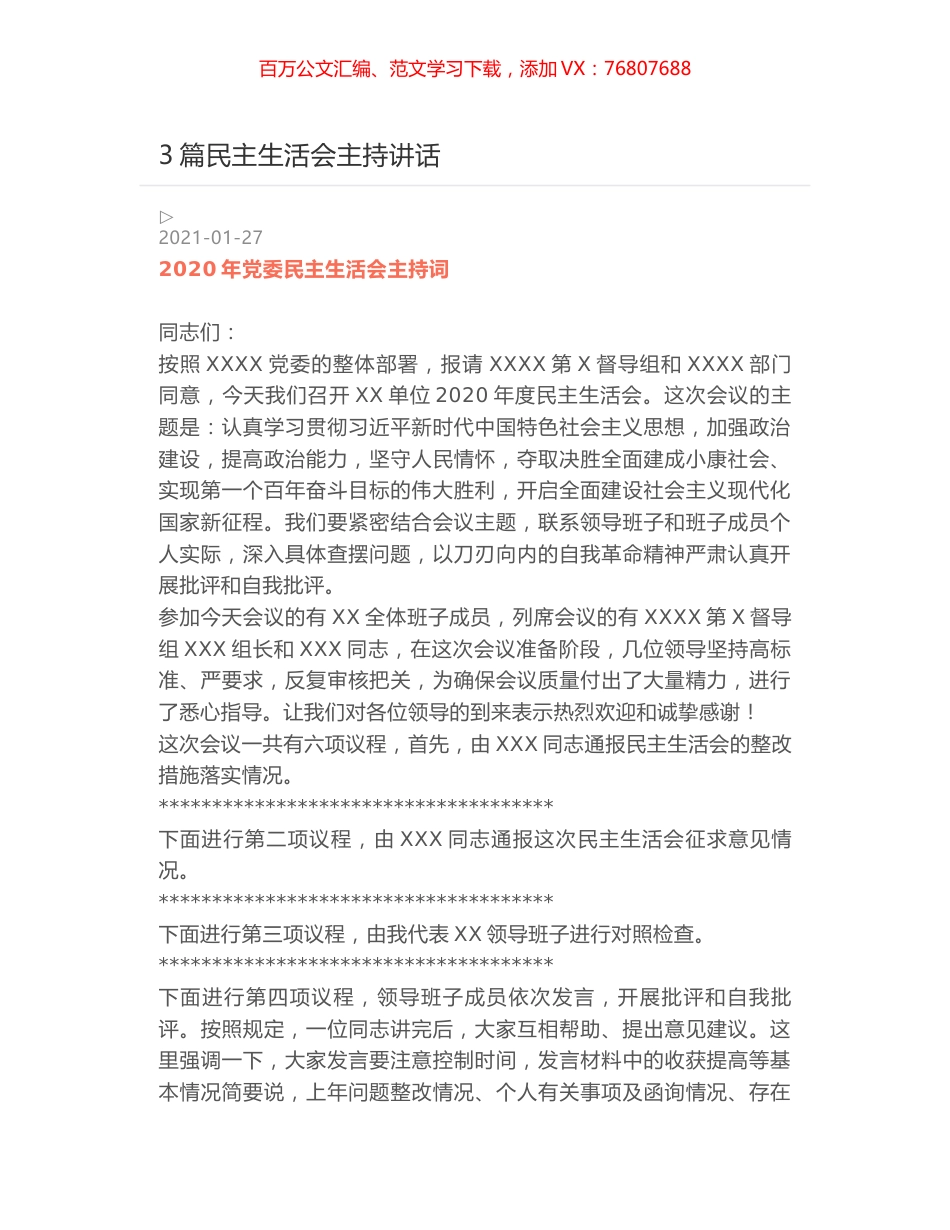 3篇民主生活会主持讲话.docx_第1页