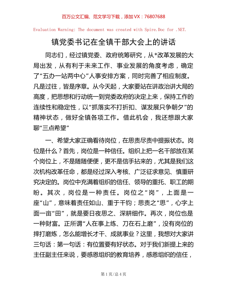 镇党委书记在全镇干部大会上的讲话.docx_第1页