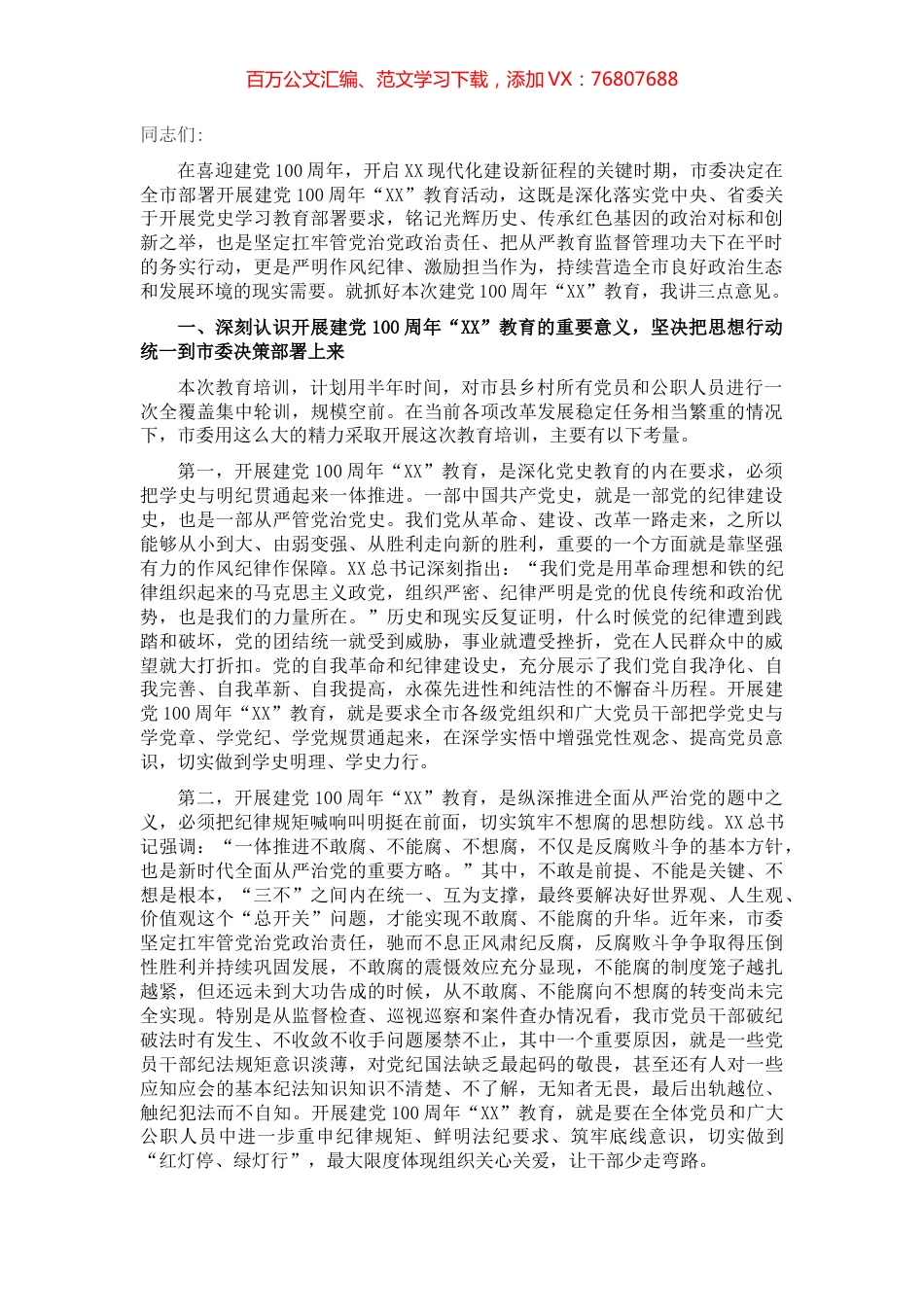 在全市建党100周年“XX”教育开班动员会上的讲话.docx_第1页