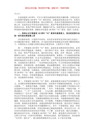 在全市建党100周年“XX”教育开班动员会上的讲话.docx