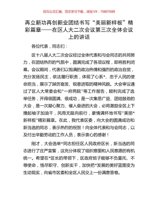 在区人大二次会议第三次全体会议上的讲话.docx