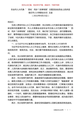 宿迁市人大常委会主任王益：在全市人大代表“‘四化’同步？改革有我”主题活动动员会上的讲话.doc
