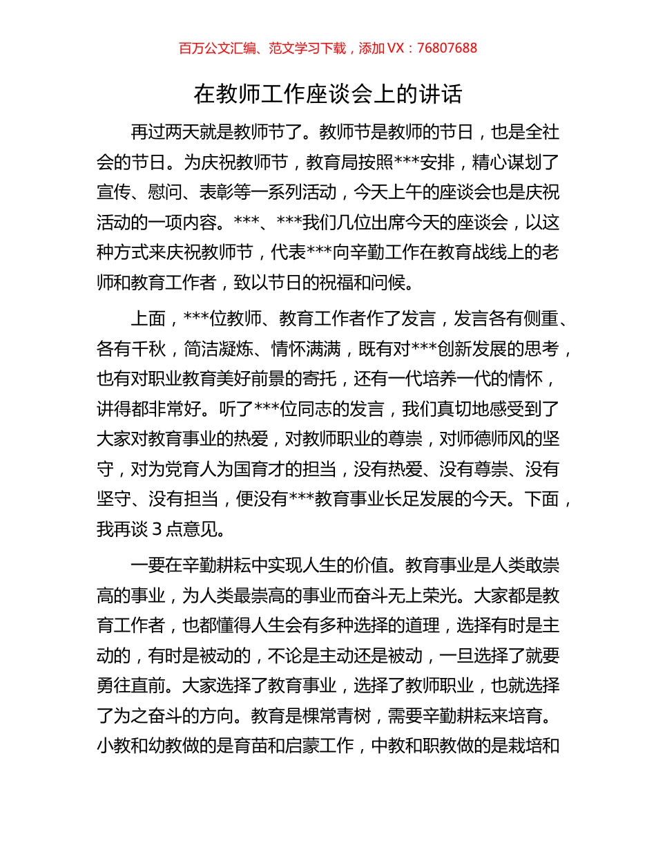 在教师工作座谈会上的讲话.docx_第1页