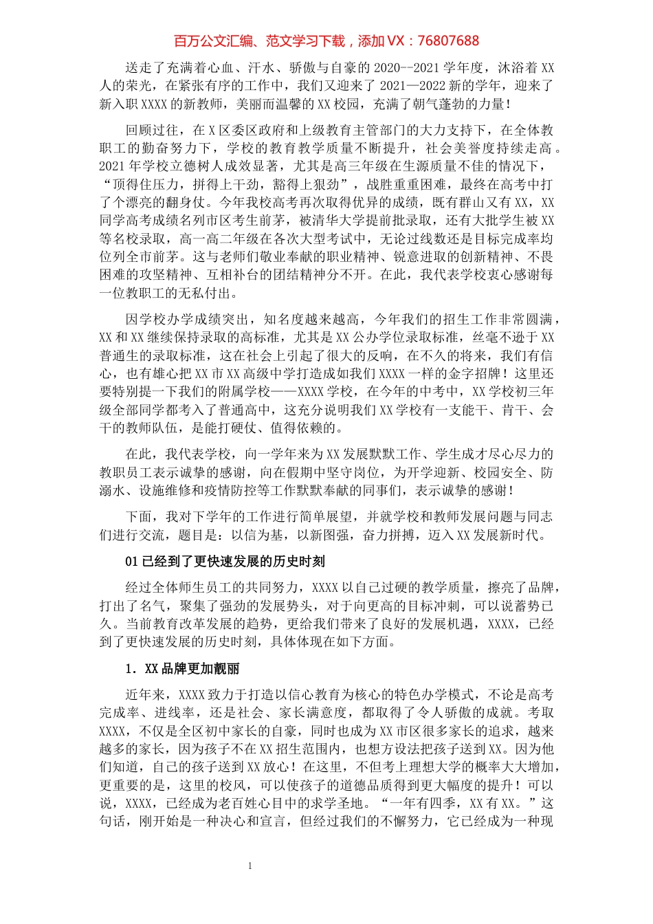 在2021-2022学年第一学期全体教工会上的讲话.docx_第1页