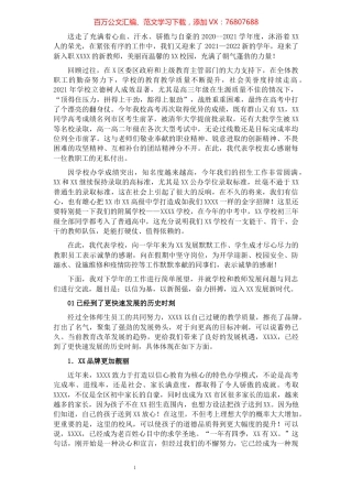 在2021-2022学年第一学期全体教工会上的讲话.docx