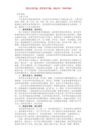 在高三教师动员会上的讲话.docx