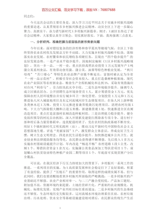 区委书记在全区乡村振兴工作推进会议上的讲话.docx