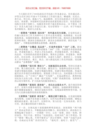市民政局2022年民政工作务虚会议讲话稿.docx