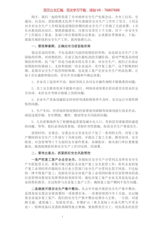 在全市安全生产工作电视会议结束时的讲话​​​​​​​​​​​​.docx