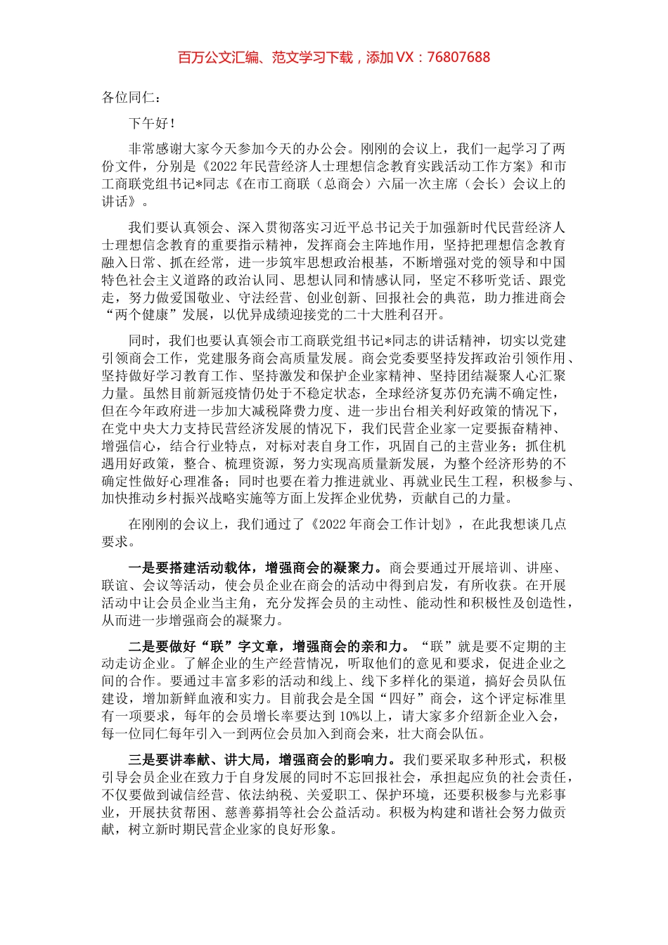 党委书记、会长在会长办公会上的讲话 (2).docx_第1页