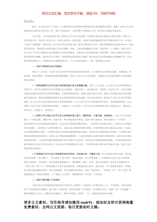 市直机关工委书记在全市生态环境保护工作目标攻坚会议上的讲话.docx