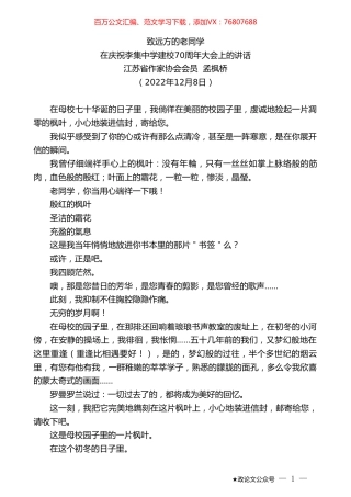 江苏省作家协会会员孟枫桥：在庆祝李集中学建校70周年大会上的讲话.doc