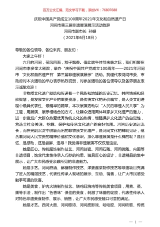 河间市副市长孙姗：河间市第三届非遗展演展示活动致辞.doc