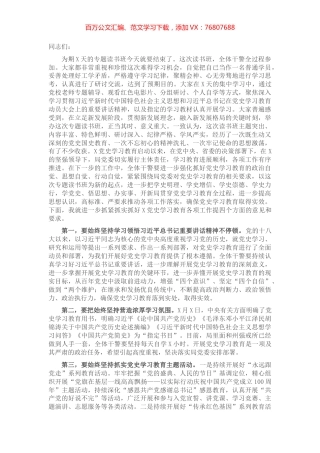在党史学习教育专题读书班结束时的总结讲话.docx