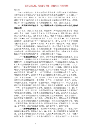 在X新区大气污染综合治理工作会议上的讲话​​​​​​​​​​​​​​.docx