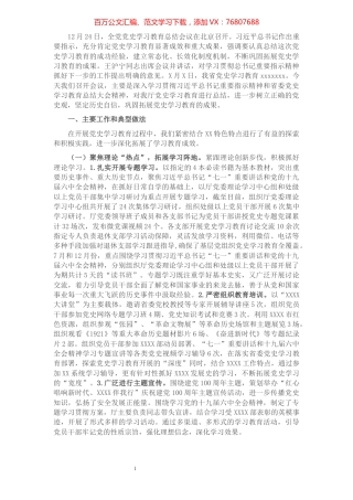 省直单位党史学习教育总结会议上的讲话.docx