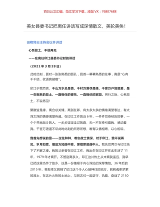 美女县委书记把离任讲话写成深情散文，美轮美奂！.docx