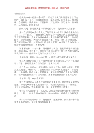 在周年庆典上的讲话（集团公司）.docx