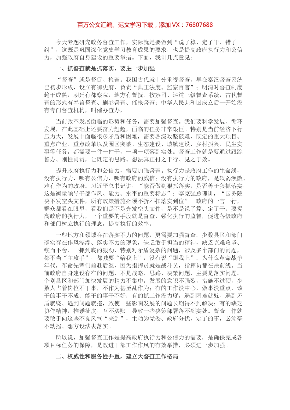 在政务督查工作汇报会上的讲话.docx_第1页