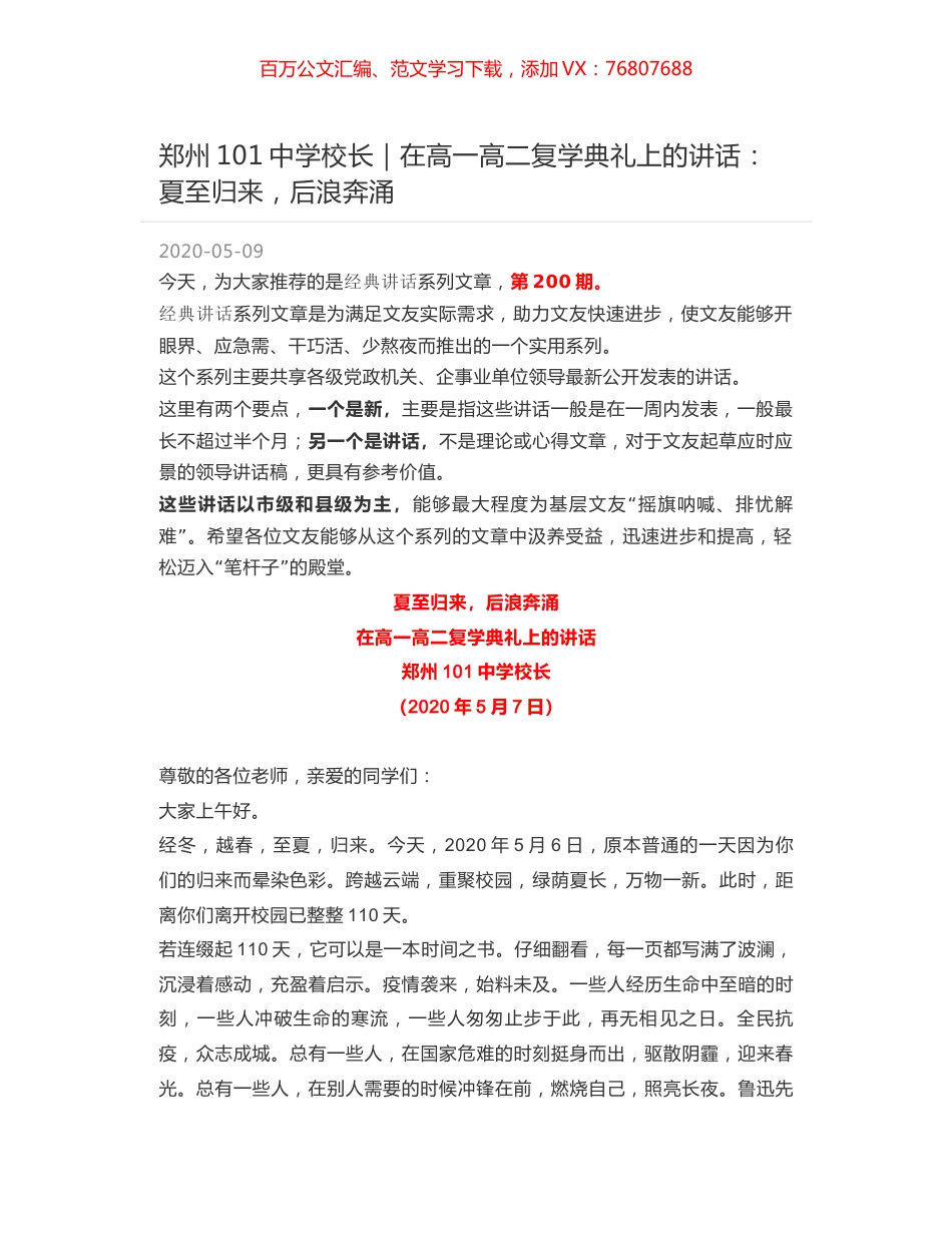 郑州101中学校长｜在高一高二复学典礼上的讲话：夏至归来，后浪奔涌.docx_第1页