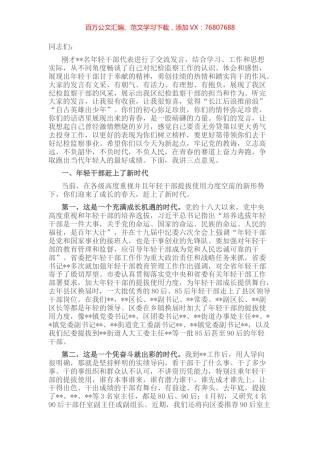 在区纪委监委年轻干部座谈会上的讲话 (2).docx