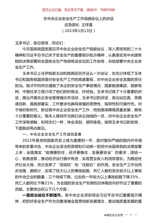 应急部长王祥喜：在中央企业安全生产工作视频会议上的讲话.doc