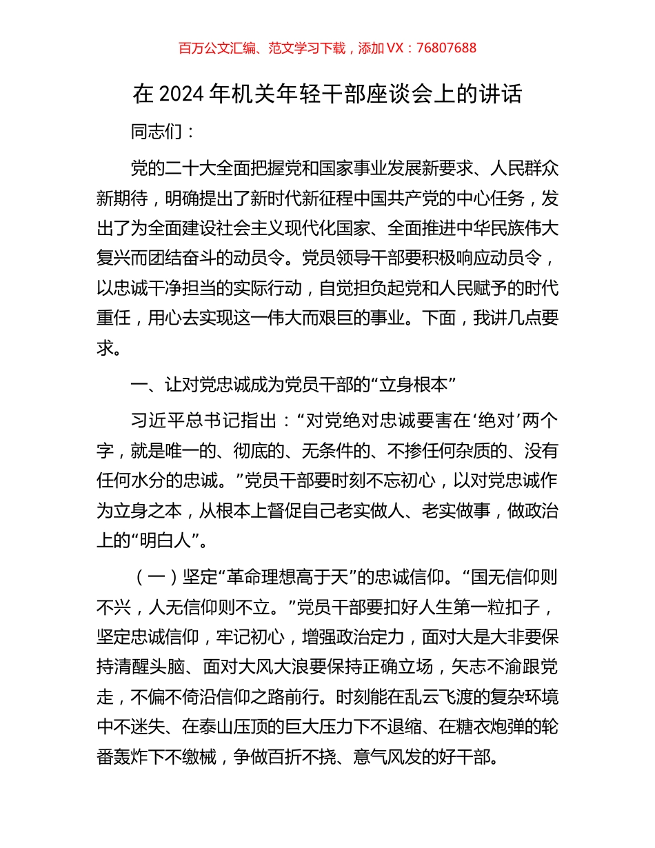 在2024年机关年轻干部座谈会上的讲话.docx_第1页