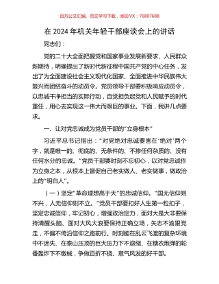 在2024年机关年轻干部座谈会上的讲话.docx