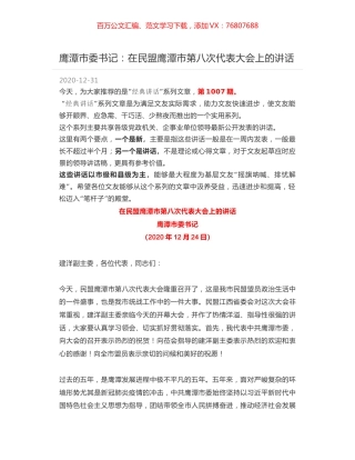 鹰潭市委书记：在民盟鹰潭市第八次代表大会上的讲话.docx