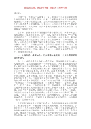 在盛会维稳安保工作动员部署会上的讲话 (2).docx