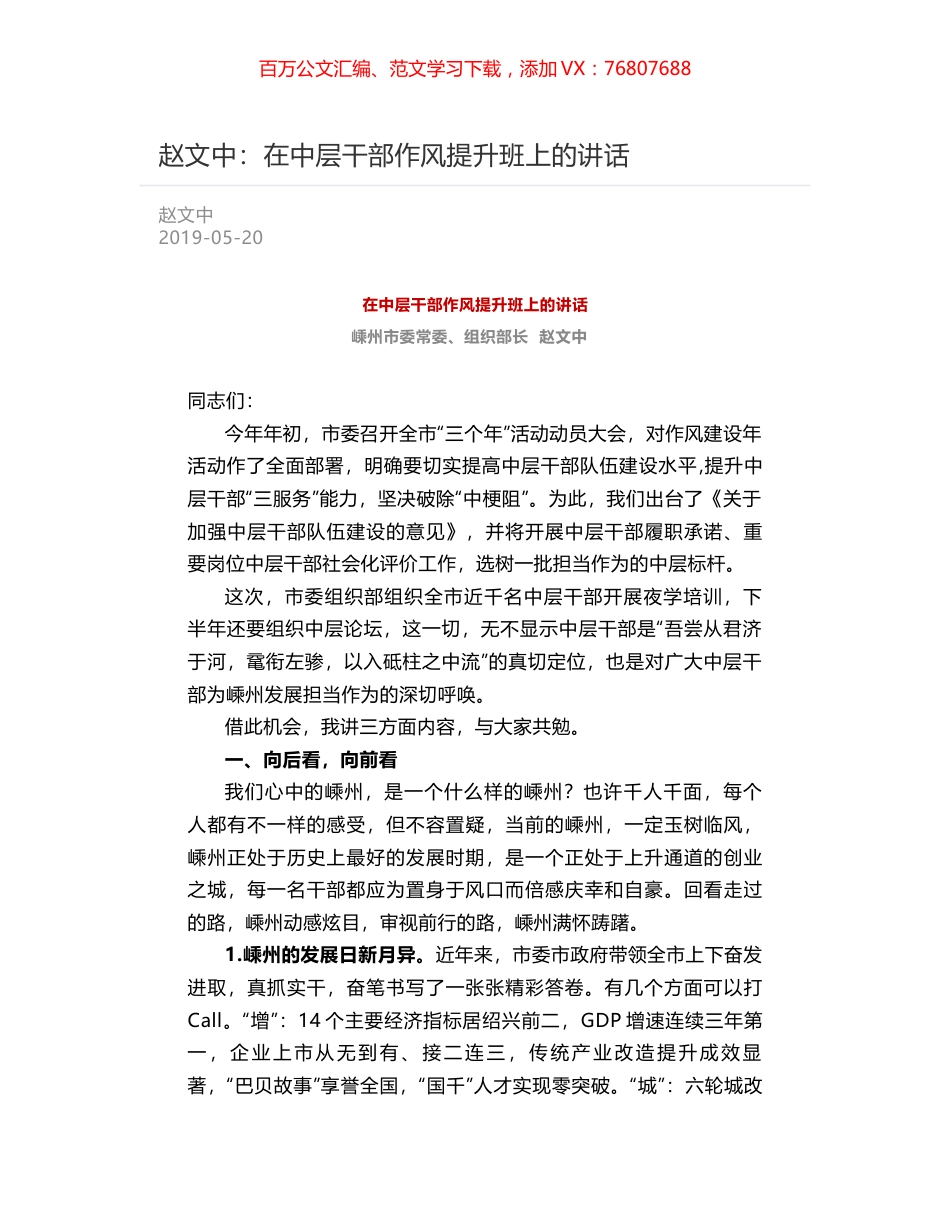 赵文中：在中层干部作风提升班上的讲话.docx_第1页