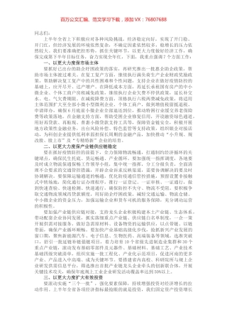 省长在全省经济形势分析会上的讲话材料.docx
