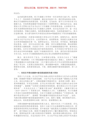 市委书记在全市卫生健康大会上的讲话材料.docx