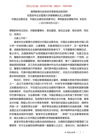 中国企业联合会、中国企业家协会党委书记、常务副会长兼秘书长朱宏任：在袁宝华企业管理大讲堂揭牌仪式上的致辞.doc