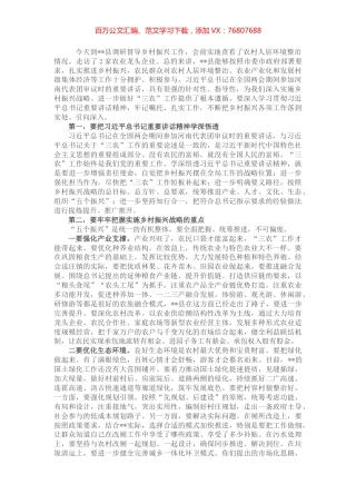 市委书记到某县调研督导乡村振兴工作座谈会上的讲话.docx