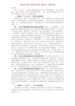 县委书记在全县换届选举工作动员部署会议上的讲话​​​​​​​​​​​​​​.docx
