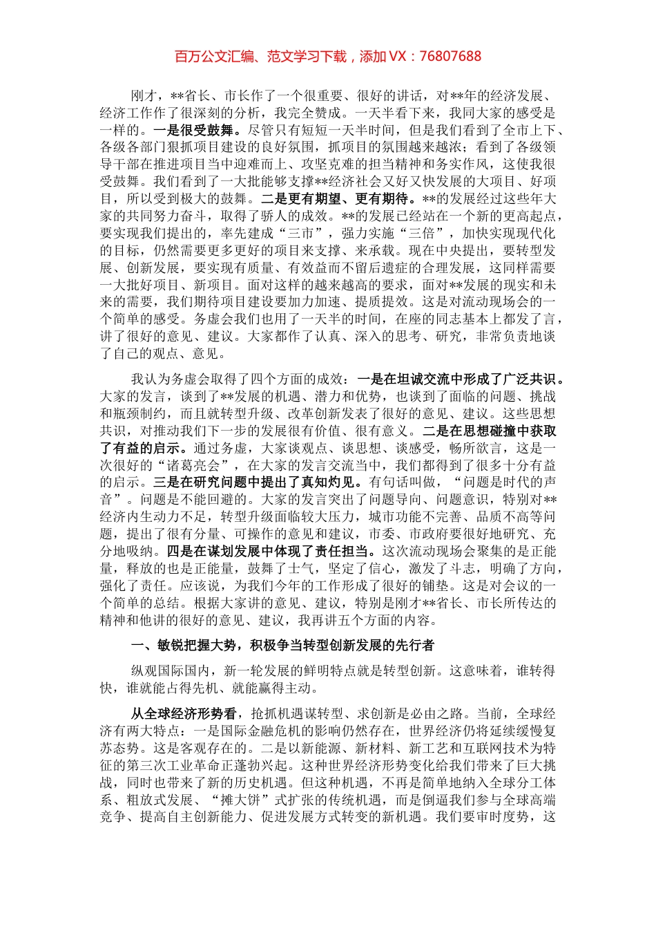 在全市项目建设流动观摩现场会暨2022年经济工作务虚会上的讲话.docx_第1页