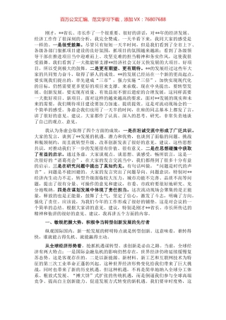 在全市项目建设流动观摩现场会暨2022年经济工作务虚会上的讲话.docx
